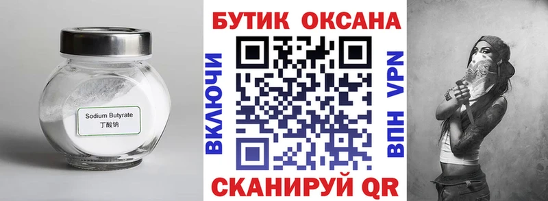 Бутират вода  цены   Боровичи 